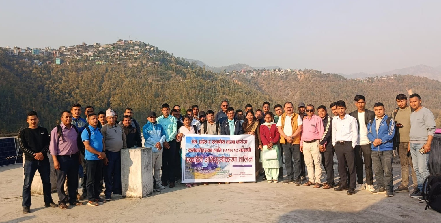 संघ, प्रदेश र स्थानीय तहहरूमा सम्पत्ति तथा जिन्सी व्यस्थापन शाखामा कार्यरत कर्मचारीहरुका लागि PAMS V2 सम्बन्धी एकदिने अभिमूखीकरण तालिममा सहभागीहरूको सामूहिक तस्विर